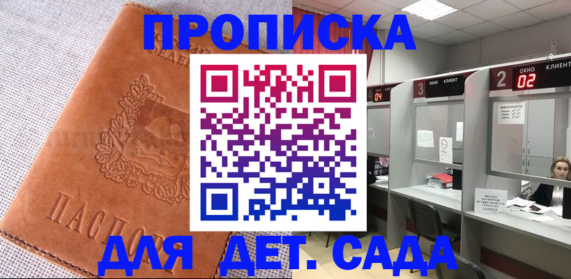 прописка поиск в Десногорске